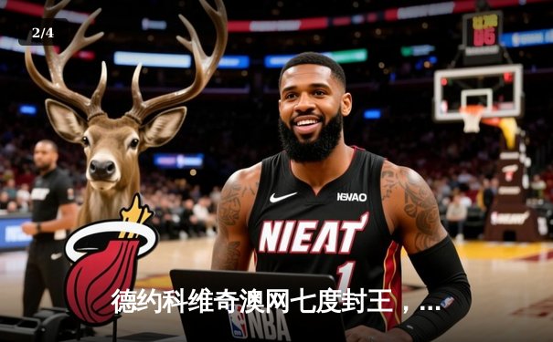 德约科维奇澳网七度封王，创历史第22座大满贯传奇 - 2