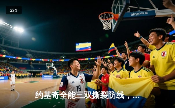 约基奇全能三双撕裂防线，掘金加时鏖战逆转凯尔特人迎六连胜 - 2