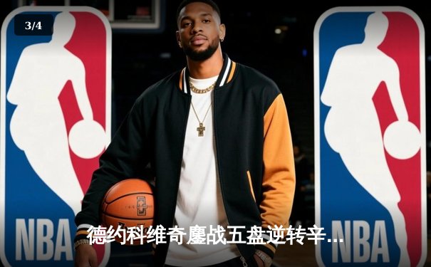 德约科维奇鏖战五盘逆转辛纳 第十次加冕澳网王冠创历史 - 3